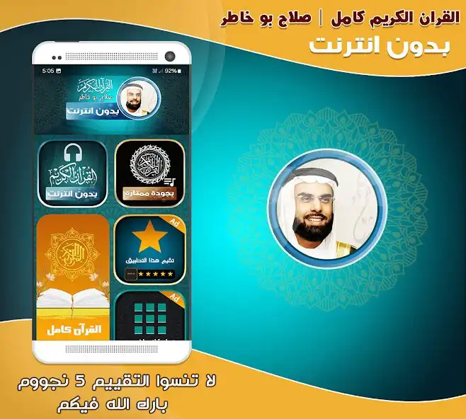 Play salah abou khater Quran Full  and enjoy salah abou khater Quran Full with UptoPlay