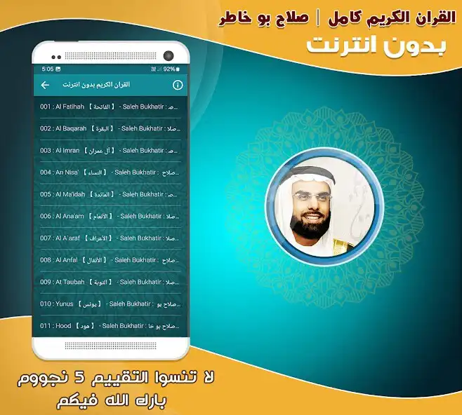 Play salah abou khater Quran Full as an online game salah abou khater Quran Full with UptoPlay