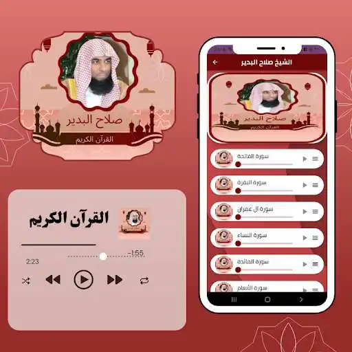 Play Salah Al-Badir Holy Quran  and enjoy Salah Al-Badir Holy Quran with UptoPlay