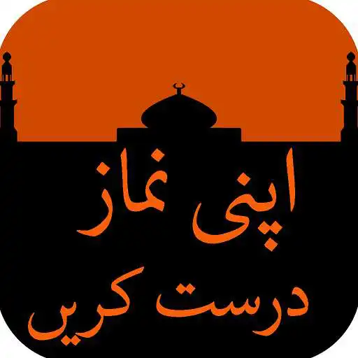 Play Salah - The Correct Way APK
