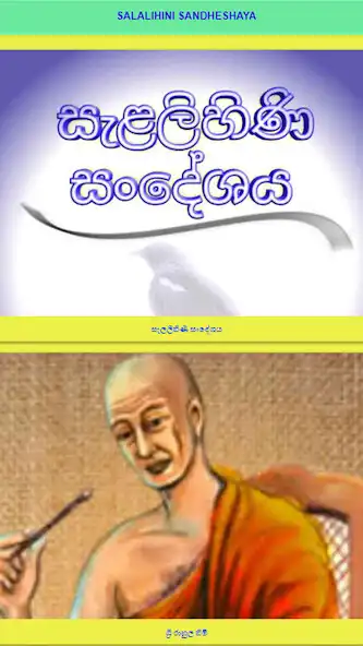 Play SALALIHINI SANDHESHAYA  and enjoy SALALIHINI SANDHESHAYA with UptoPlay