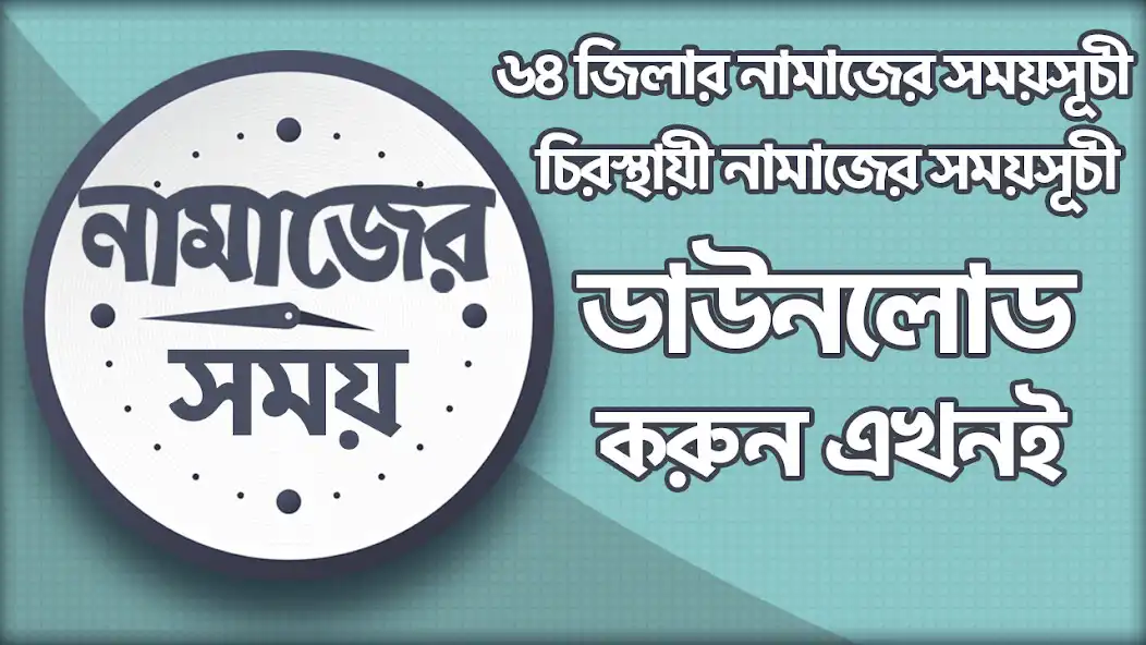 Play Salat Times Bangladesh  and enjoy Salat Times Bangladesh with UptoPlay