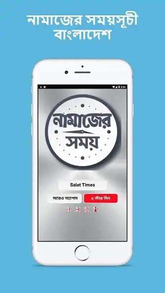 Play Salat Times Bangladesh as an online game Salat Times Bangladesh with UptoPlay