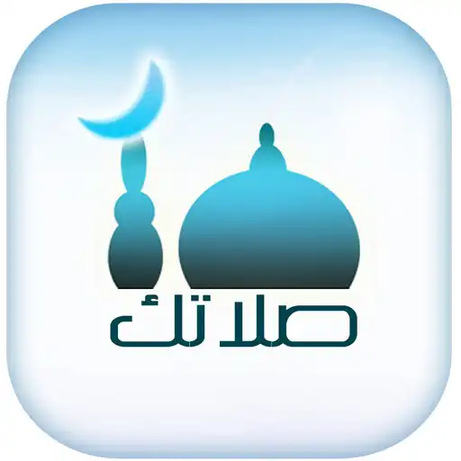 Play صلاتك Salatuk (Prayer time) APK Play صلاتك Salatuk (Prayer time) APK