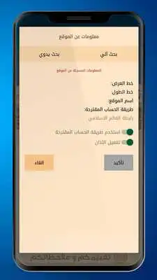 Play Salatuk - Prayer Times, Azan, Qibla and Adkar 2019 Play Salatuk - Prayer Times, Azan, Qibla and Adkar 2019