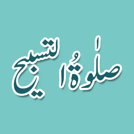Play Salatul Tasbeeh Namaz - Tariqa APK