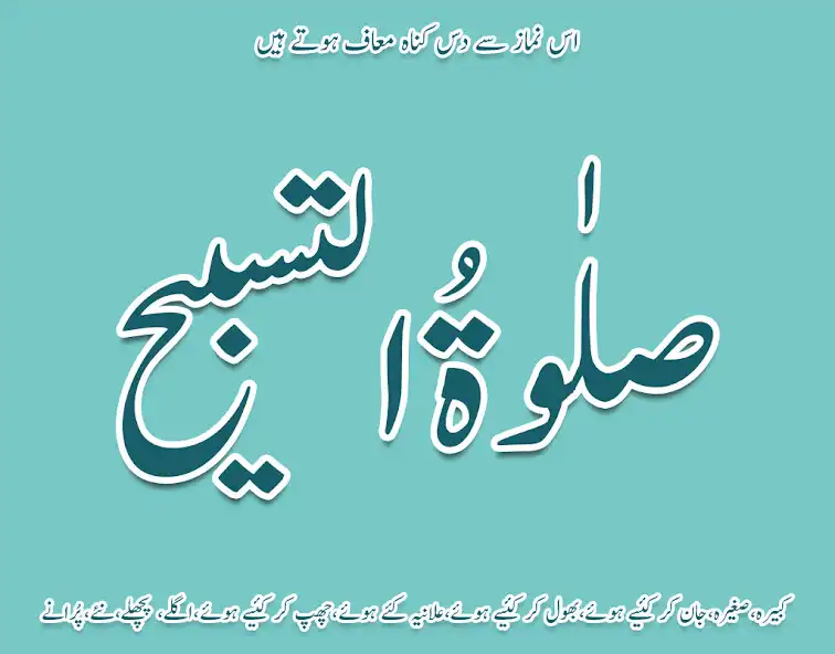 Play Salatul Tasbeeh Namaz - Tariqa  and enjoy Salatul Tasbeeh Namaz - Tariqa with UptoPlay