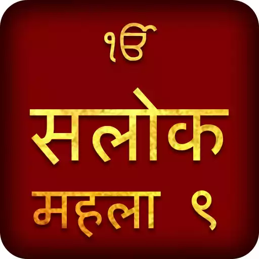 Play Salok Mehala 9 Path In Hindi With Audio APK