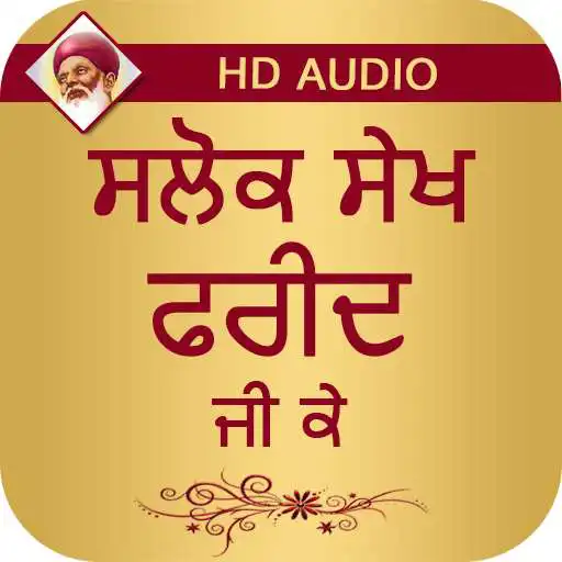 Play Salok Sheikh Farid Ji Ke Audio APK Play Salok Sheikh Farid Ji Ke Audio APK