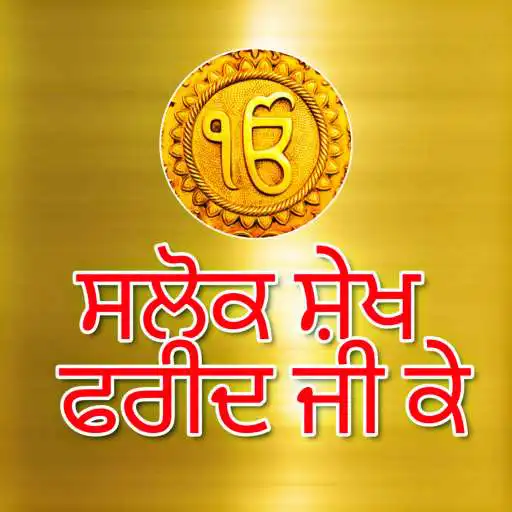 Play Salok Sheikh Farid Ji Ke APK Play Salok Sheikh Farid Ji Ke APK