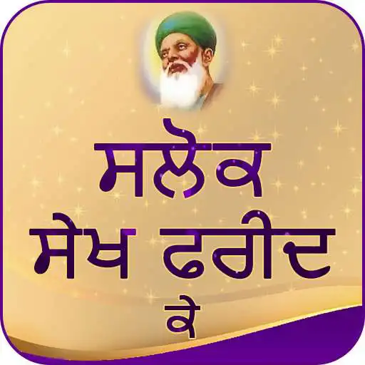 Play Salok Sheikh Farid Ke APK