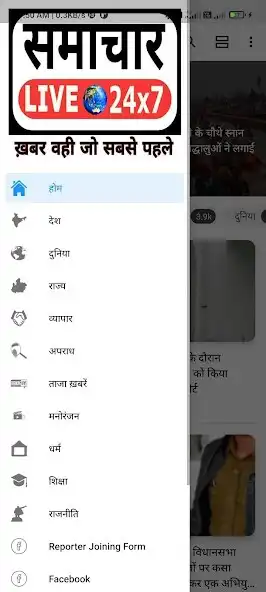 Play Samachar Live 24x7 as an online game Samachar Live 24x7 with UptoPlay