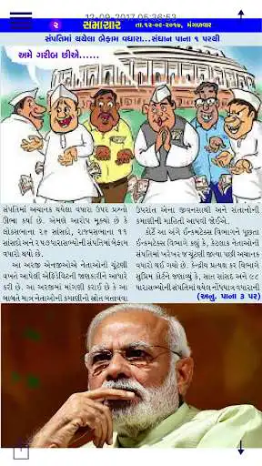 Play Samachar