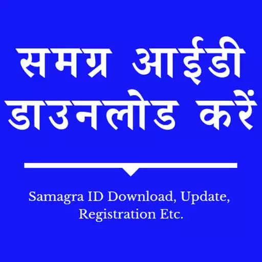 Play Samagra ID App - Dowanload, Update Etc. APK