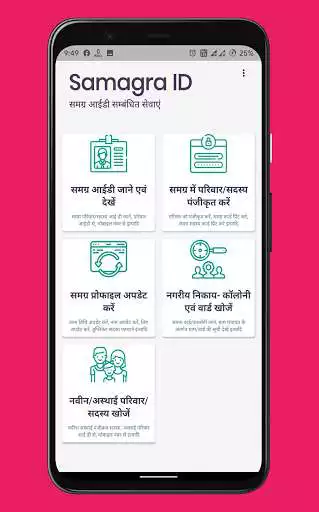 Play Samagra ID App - Dowanload, Update Etc.  and enjoy Samagra ID App - Dowanload, Update Etc. with UptoPlay
