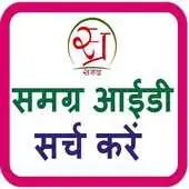 Free play online Samagra ID APK