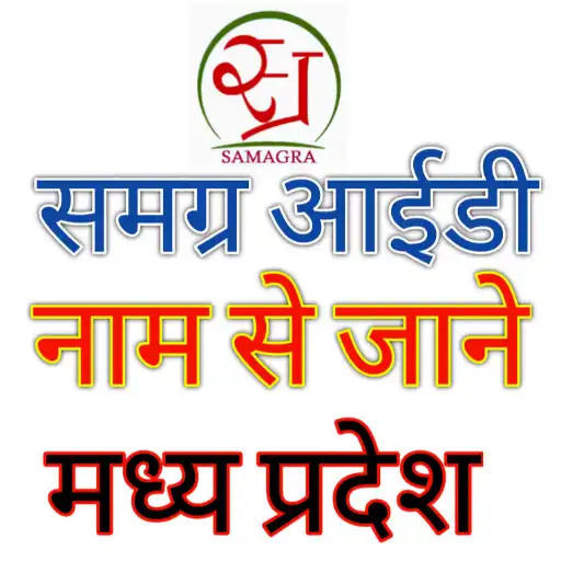 Play Samagra ID Search - SSSM ID APK