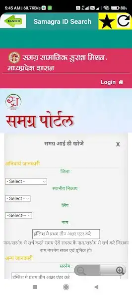 Play Samagra ID Search - SSSM ID  and enjoy Samagra ID Search - SSSM ID with UptoPlay