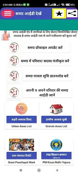 Play Samagra ID Search - SSSM ID as an online game Samagra ID Search - SSSM ID with UptoPlay