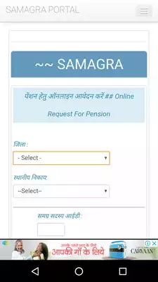Play Samagra ID Service Play Samagra ID Service