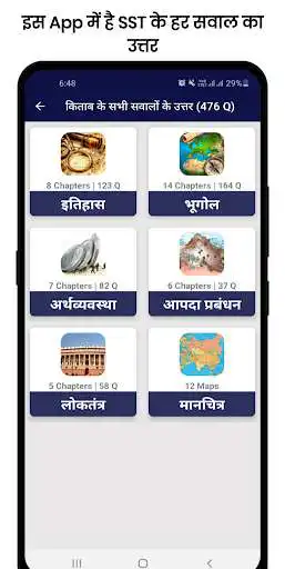 Play Samajik Vigyan Solution Class 10 - Bihar Board as an online game Samajik Vigyan Solution Class 10 - Bihar Board with UptoPlay