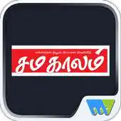 Free play online Samakalam APK Free play online Samakalam APK