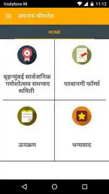 Play Samanvay Shreeganesh