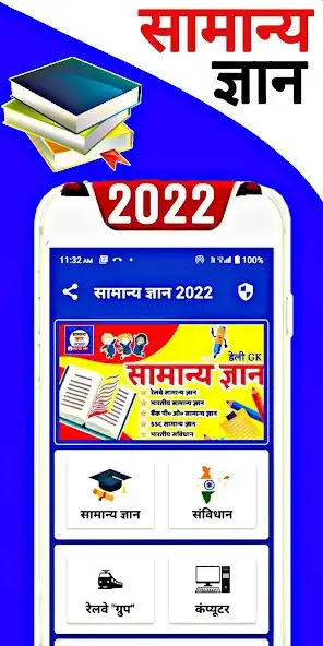 Play Samanya Gyan 2022 - India Gk as an online game Samanya Gyan 2022 - India Gk with UptoPlay