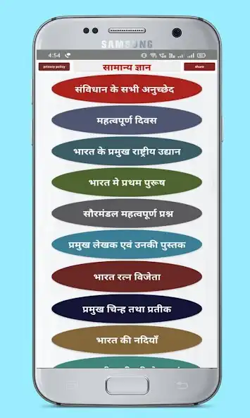 Play Samanya Gyan Hindi Gk 2020-21  and enjoy Samanya Gyan Hindi Gk 2020-21 with UptoPlay
