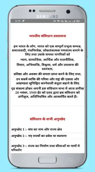 Play Samanya Gyan Hindi Gk 2020-21 as an online game Samanya Gyan Hindi Gk 2020-21 with UptoPlay