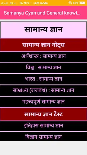 Play Samanya Gyan In Hindi as an online game Samanya Gyan In Hindi with UptoPlay