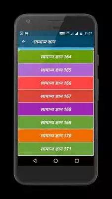 Play SAMANYA GYAN
