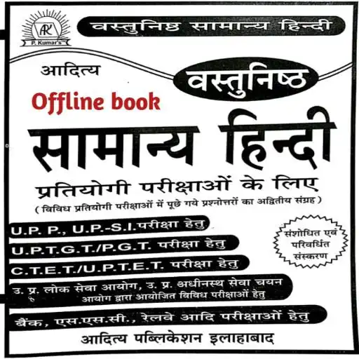 Play Samanya Hindi Book APK