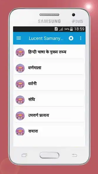 Play Samanya Hindi (General Hindi)  and enjoy Samanya Hindi (General Hindi) with UptoPlay