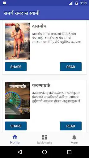 Play Samarth Ramdas Swami Sahitya  and enjoy Samarth Ramdas Swami Sahitya with UptoPlay