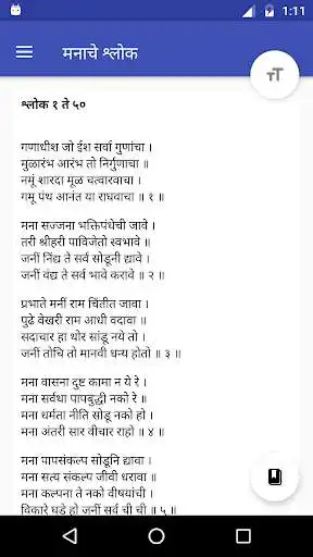 Play Samarth Ramdas Swami Sahitya as an online game Samarth Ramdas Swami Sahitya with UptoPlay