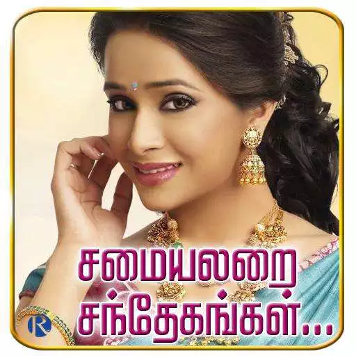 Play samayal arai sandhekangal