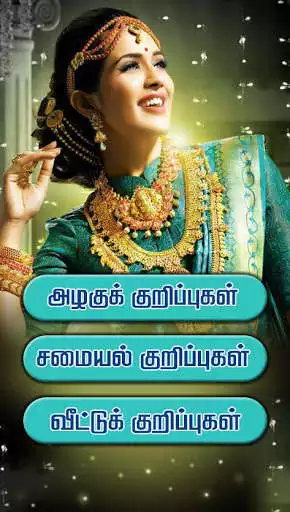 Play samayal arai sandhekangal