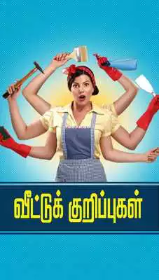 Play samayal arai sandhekangal