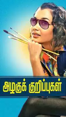 Play samayal arai sandhekangal