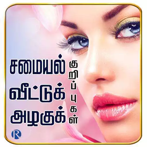 Free play online Samayal  Tips APK