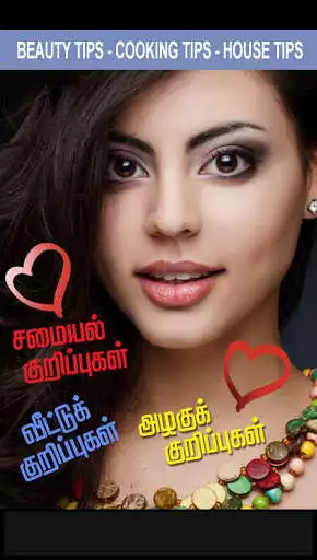 Play Samayal Tips Play Samayal Tips