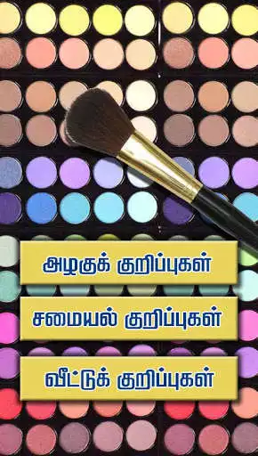 Play Samayal Tips Play Samayal Tips