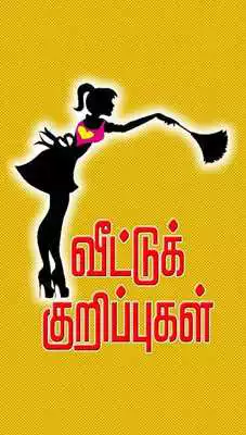 Play Samayal Tips Play Samayal Tips