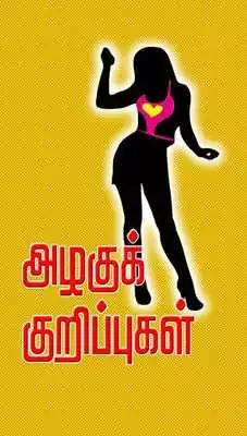 Play Samayal Tips Play Samayal Tips