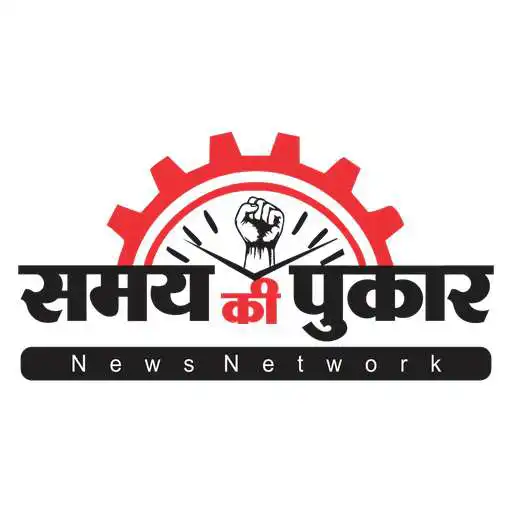 Play Samay ki pukar APK