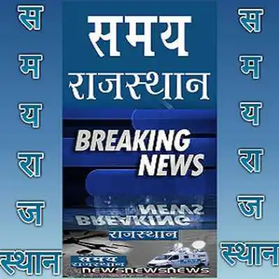 Play SAMAY RAJASTHAN
