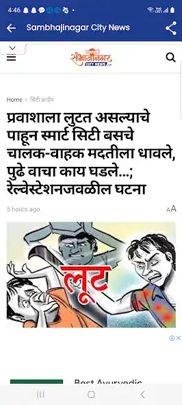 Play Sambhajinagar City News as an online game Sambhajinagar City News with UptoPlay