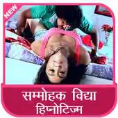Free play online Sammohak vidhya Hypnotism APK Free play online Sammohak vidhya Hypnotism APK