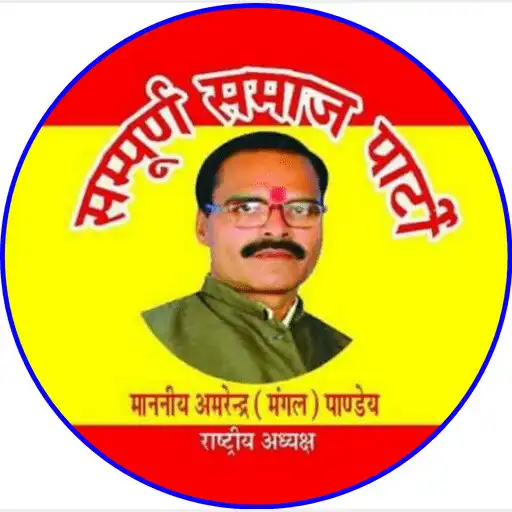 Play Sampoorna Samaj Party Mobile APK Play Sampoorna Samaj Party Mobile APK